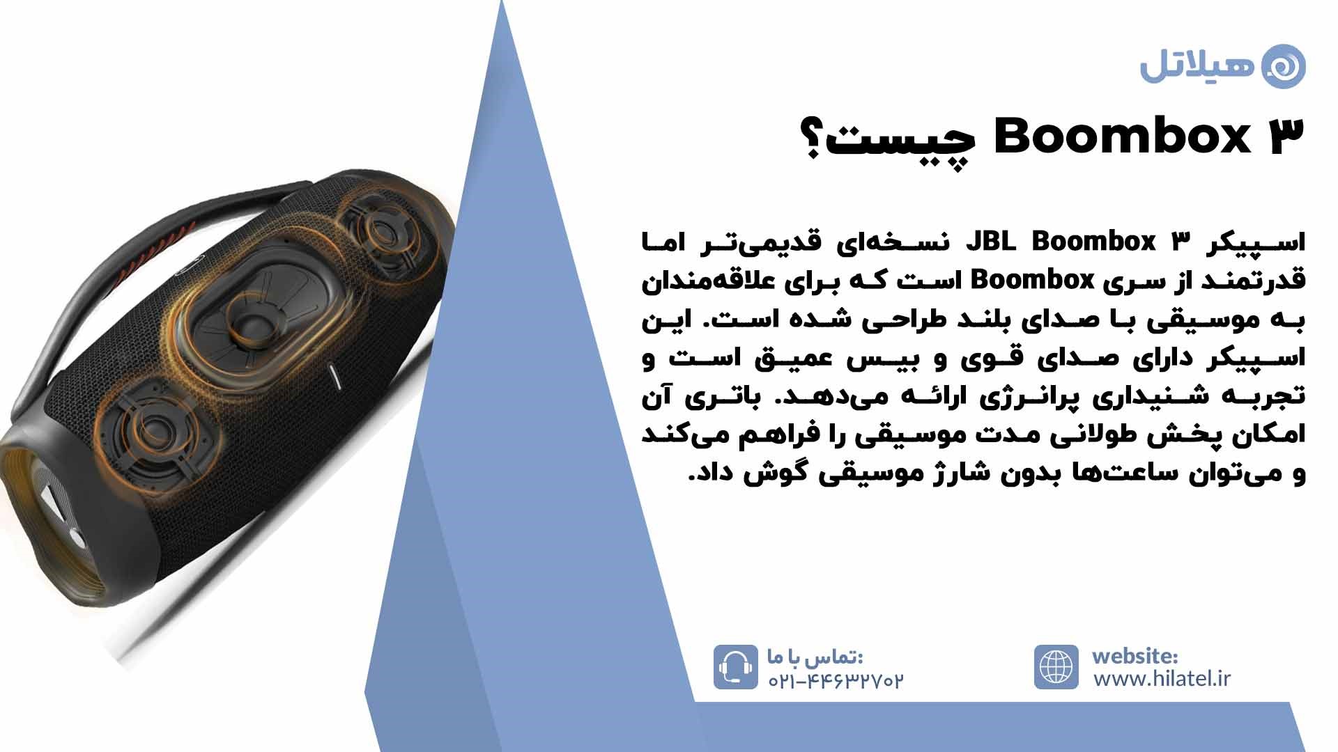 معرفی اسپیکر Boombox 3